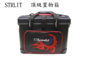STARLIT 頂級型 置物箱豪華型 35L