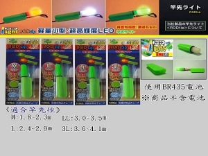 日本Iight LED 綠色 竿先電器夾式夜光
