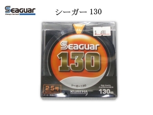 Seaguar シーガー 130M 1.5号