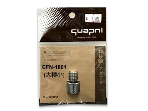 CFN-1801 轉接頭 (大轉小)、(小轉大)