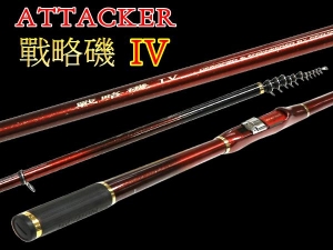 ATTACKER 戰略磯 IV T1.75-48/53