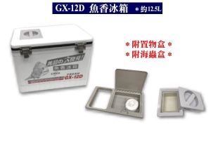 GX-12D 魚香冰箱