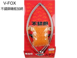 V-FOX 不鏽鋼磯框加網 60cm