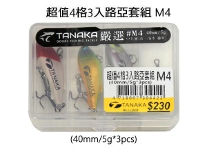 TANAKA 超值4格3入路亞套組M4