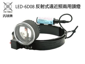 汎球牌 LED 6D08 近/遠探照兩用頭燈