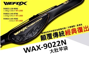 WEFOX WAX-9022N 大肚竿袋155cm
