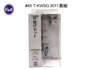 富士 fuji #40 T-KWSG 3071 套組