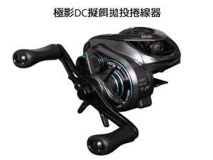 OKUMA 極影DC擬餌拋投捲線器