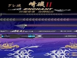 崎磯II ENCHANT 2代 1.5-500