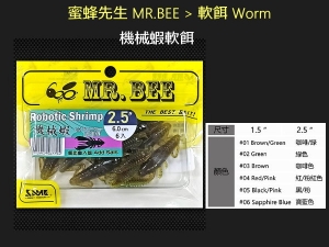 Mr. Bee 蜜蜂先生 機械蝦軟餌